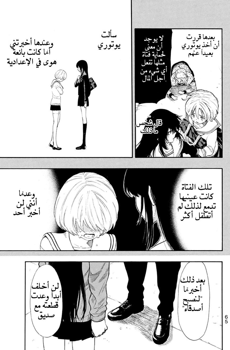 Tomodachi Game: Chapter 6 - Page 22