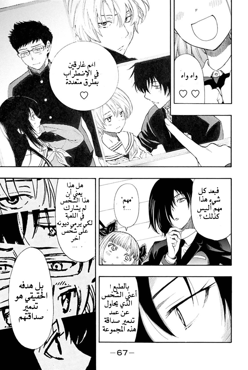 Tomodachi Game: Chapter 6 - Page 24