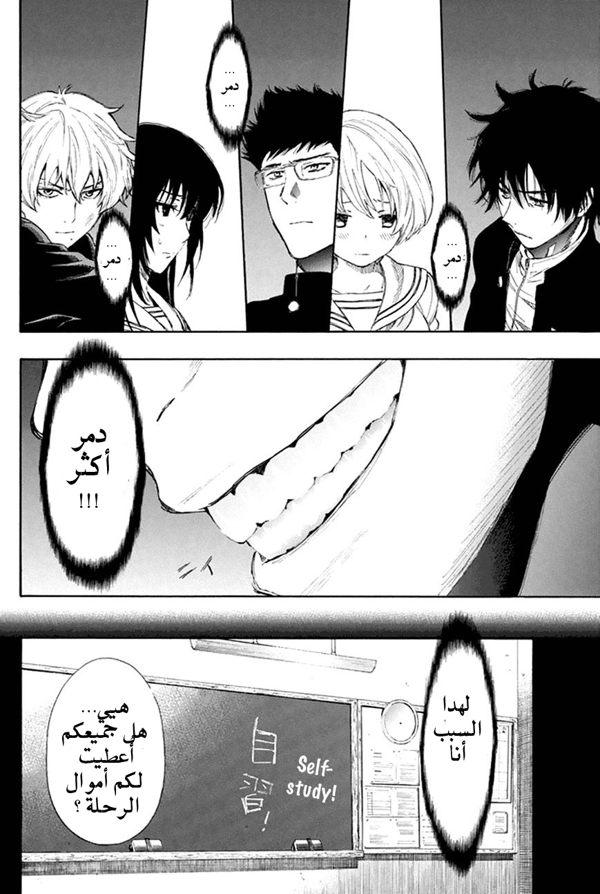 Tomodachi Game: Chapter 6 - Page 25