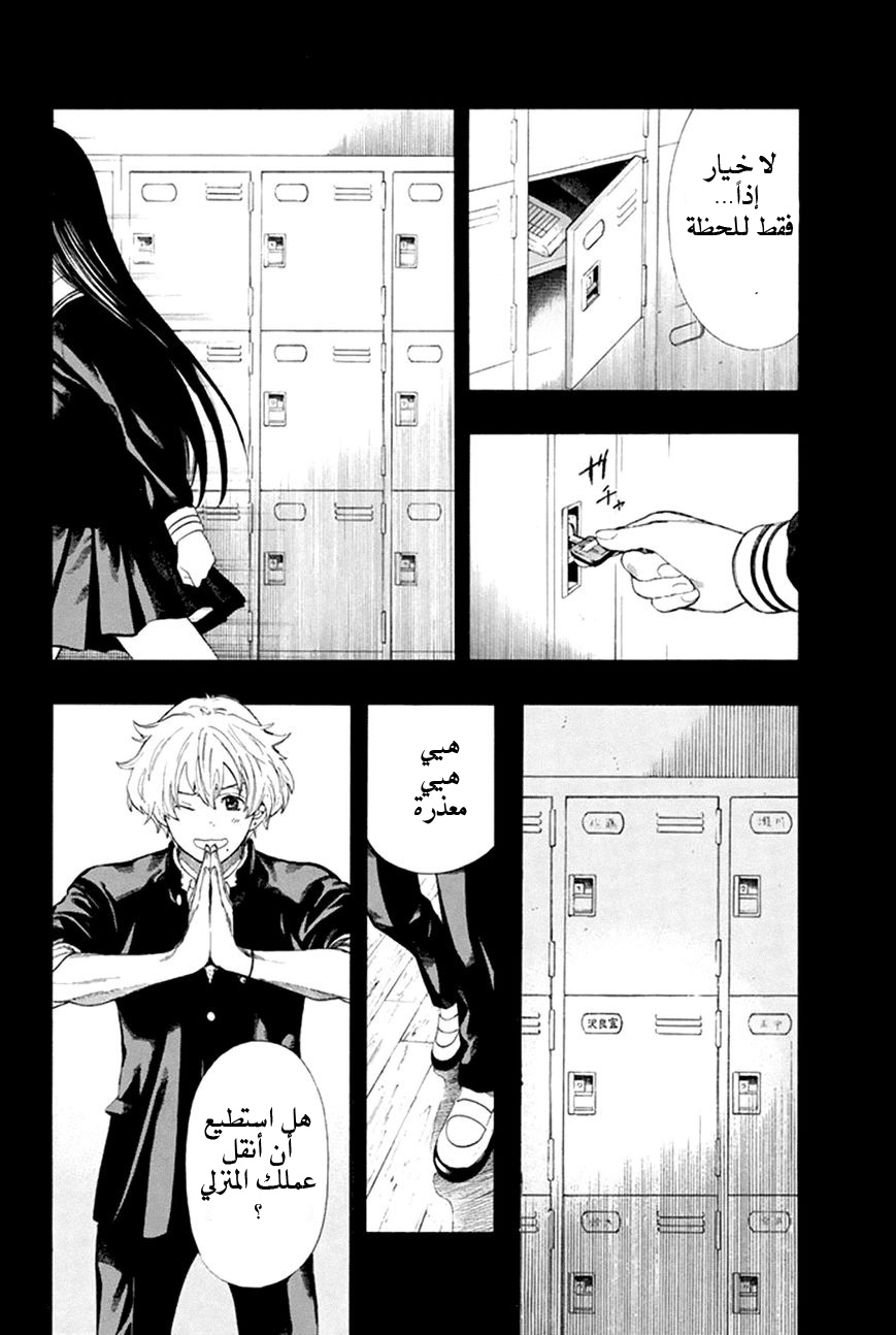 Tomodachi Game: Chapter 6 - Page 27