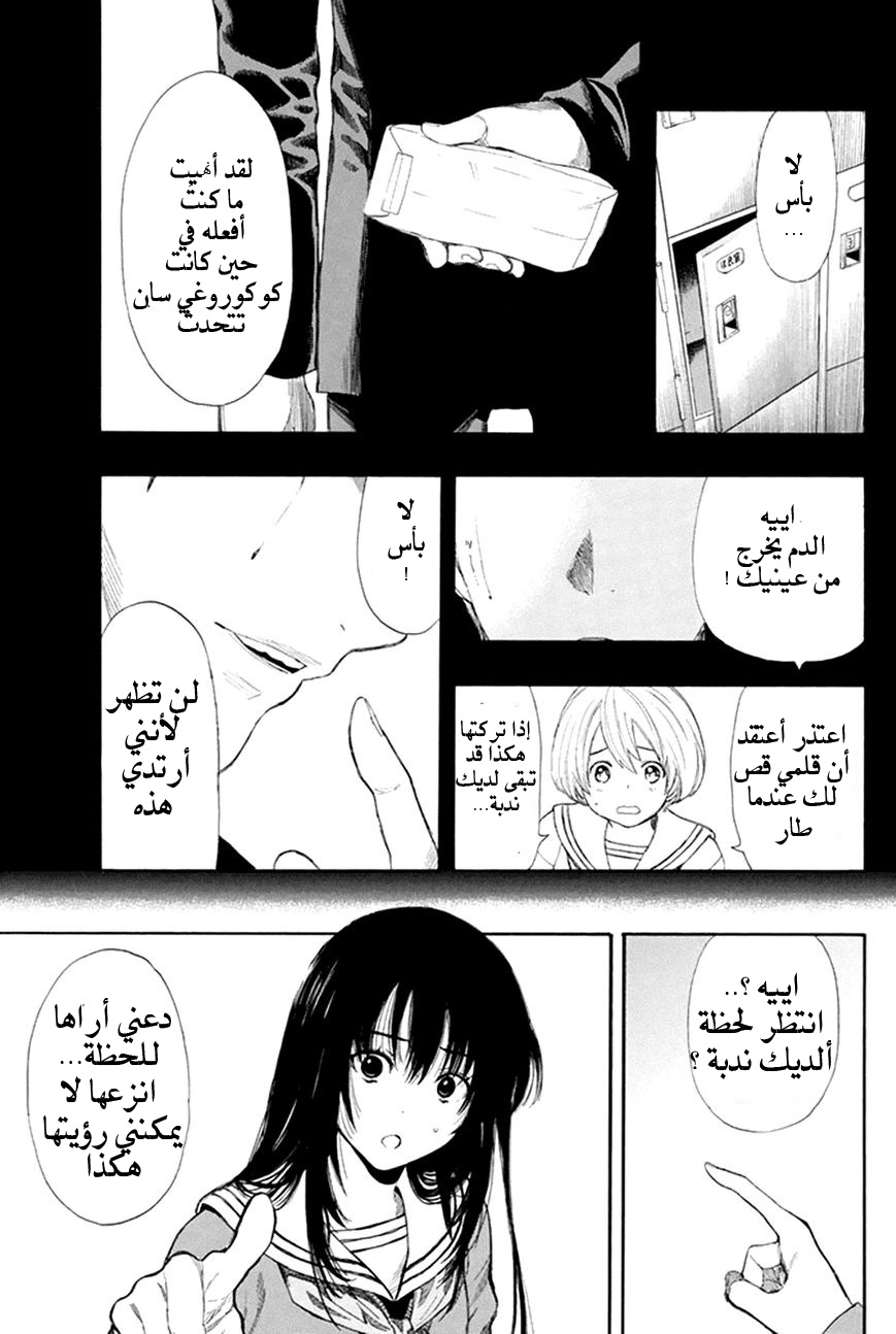 Tomodachi Game: Chapter 6 - Page 32