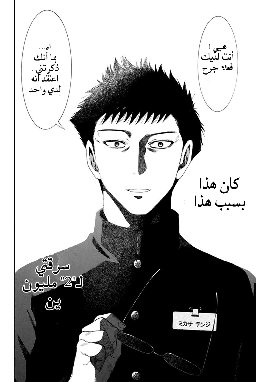 Tomodachi Game: Chapter 6 - Page 33