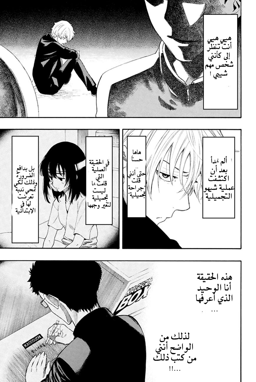 Tomodachi Game: Chapter 6 - Page 34