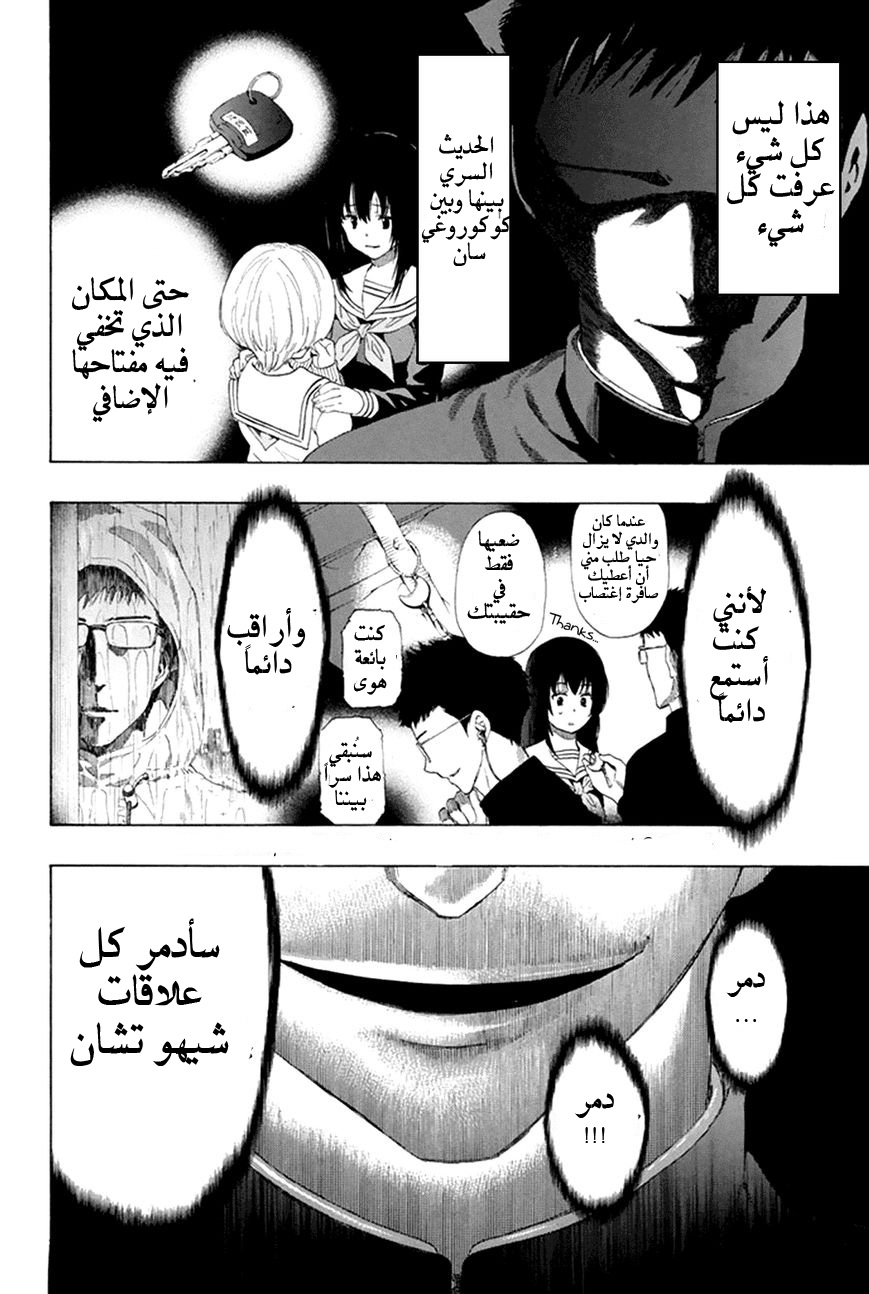 Tomodachi Game: Chapter 6 - Page 35