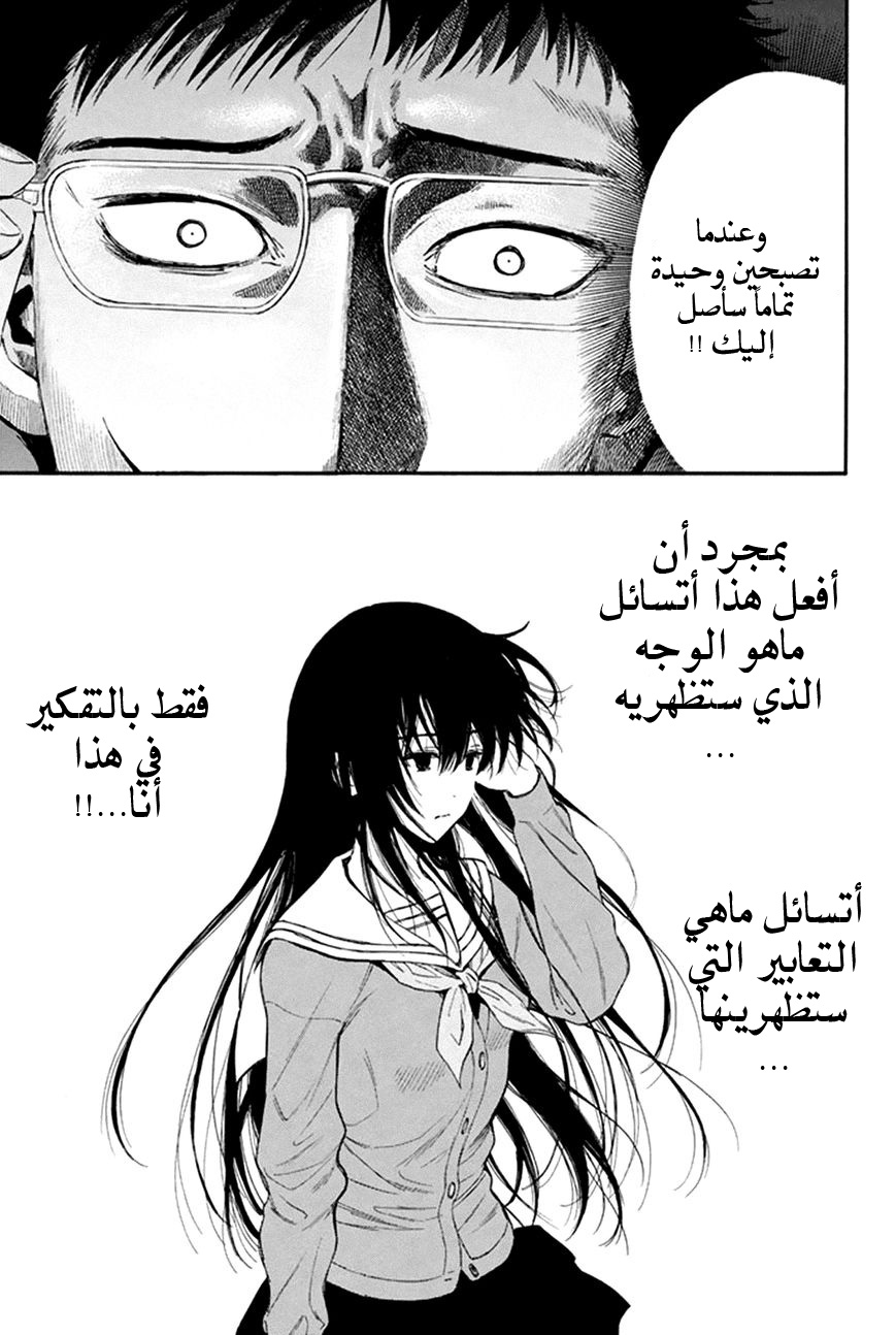 Tomodachi Game: Chapter 6 - Page 36