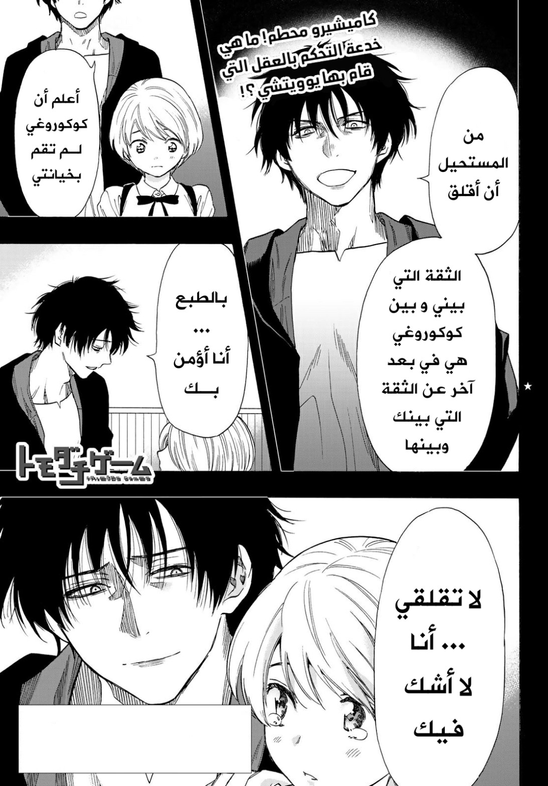 Tomodachi Game: Chapter 60 - Page 2