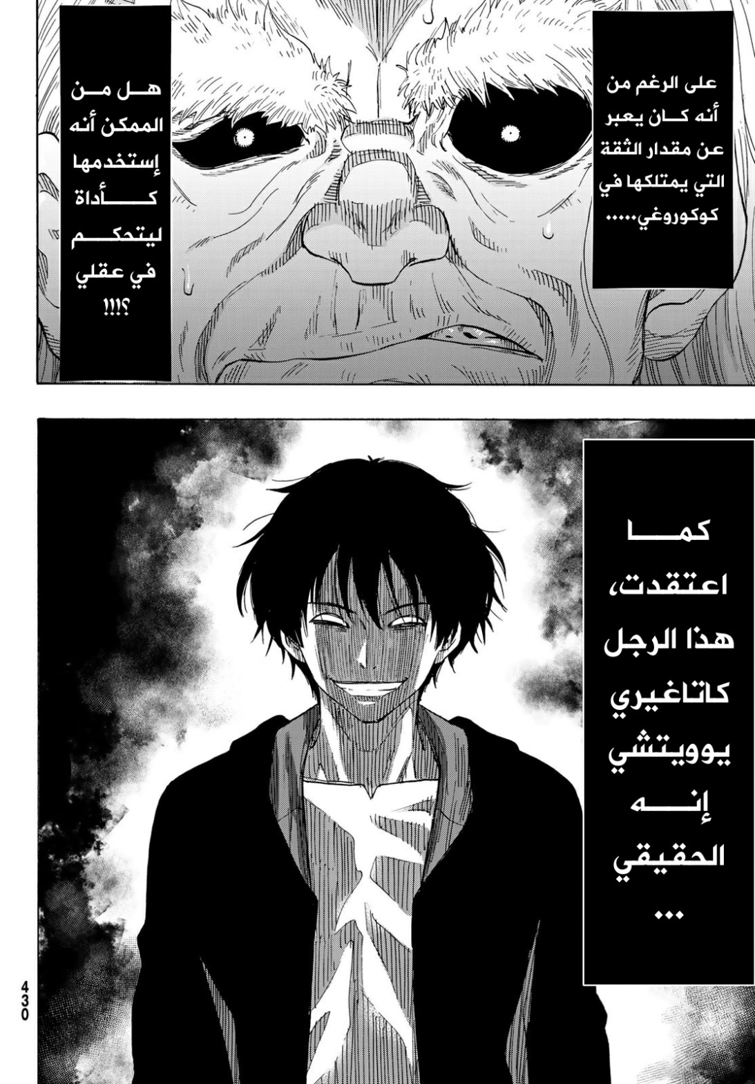 Tomodachi Game: Chapter 60 - Page 3