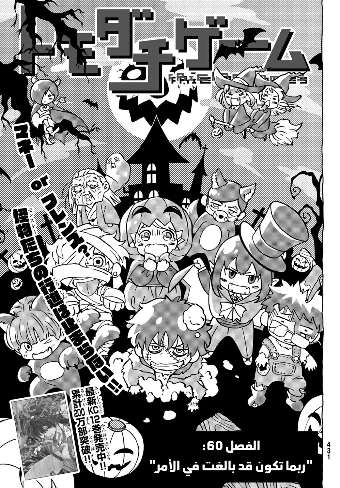 Tomodachi Game: Chapter 60 - Page 4