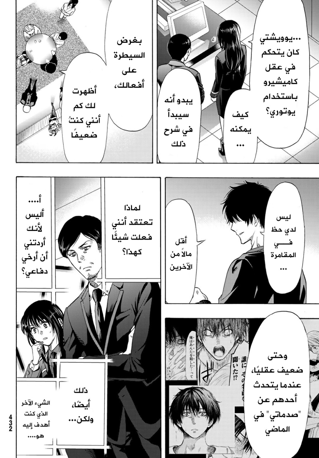 Tomodachi Game: Chapter 60 - Page 5