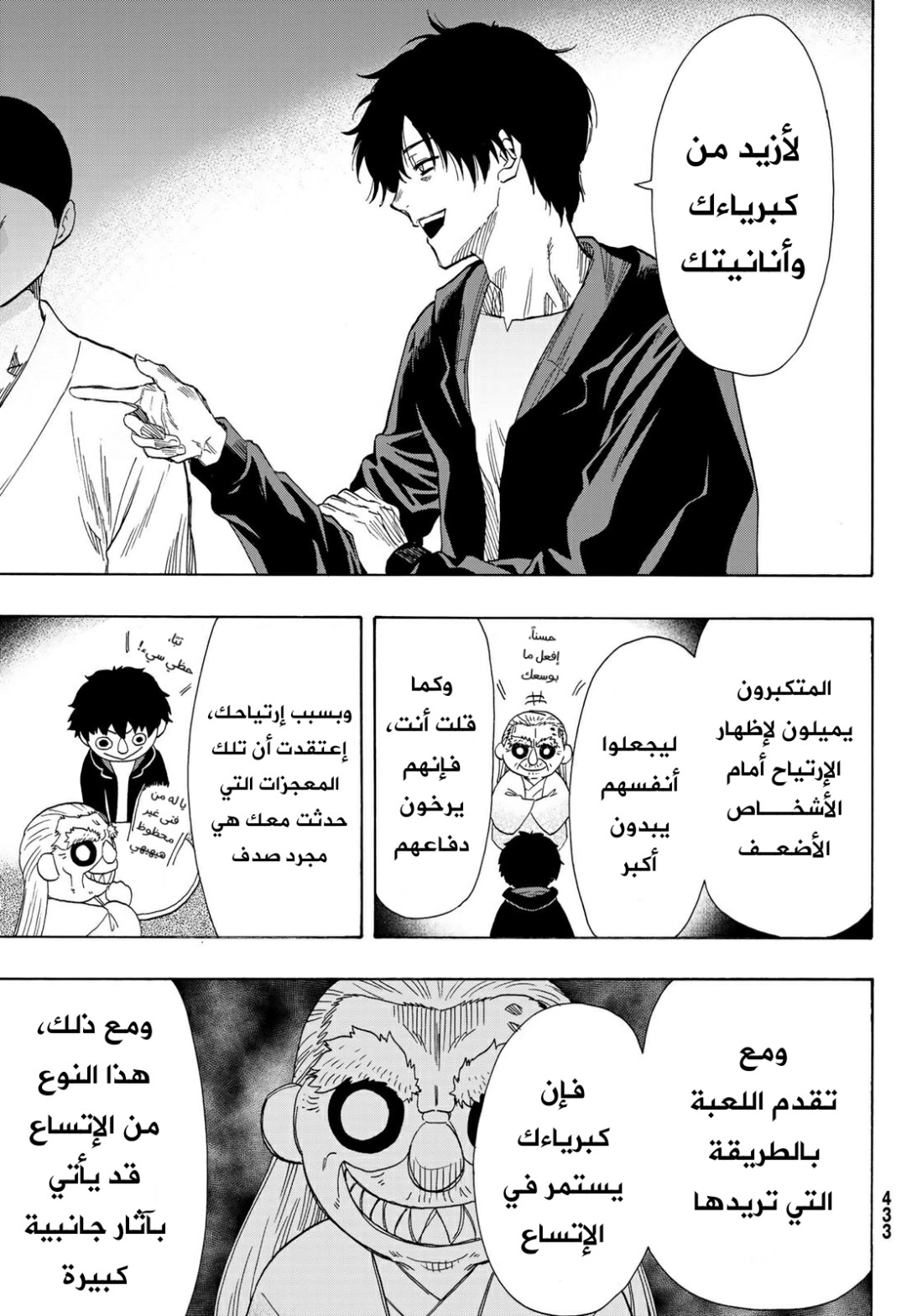 Tomodachi Game: Chapter 60 - Page 6