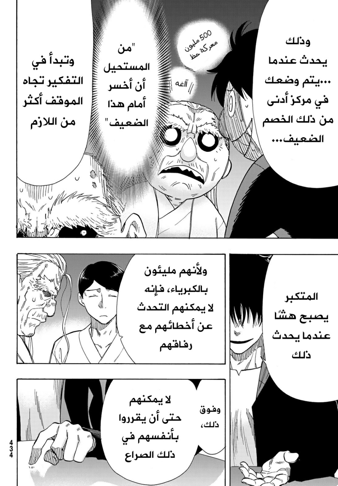 Tomodachi Game: Chapter 60 - Page 7