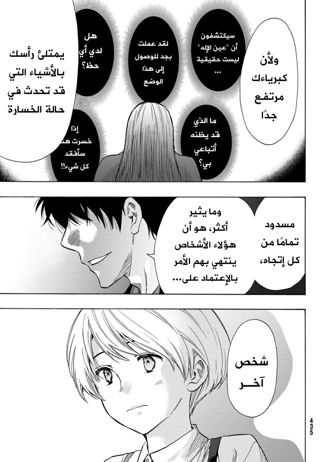 Tomodachi Game: Chapter 60 - Page 8