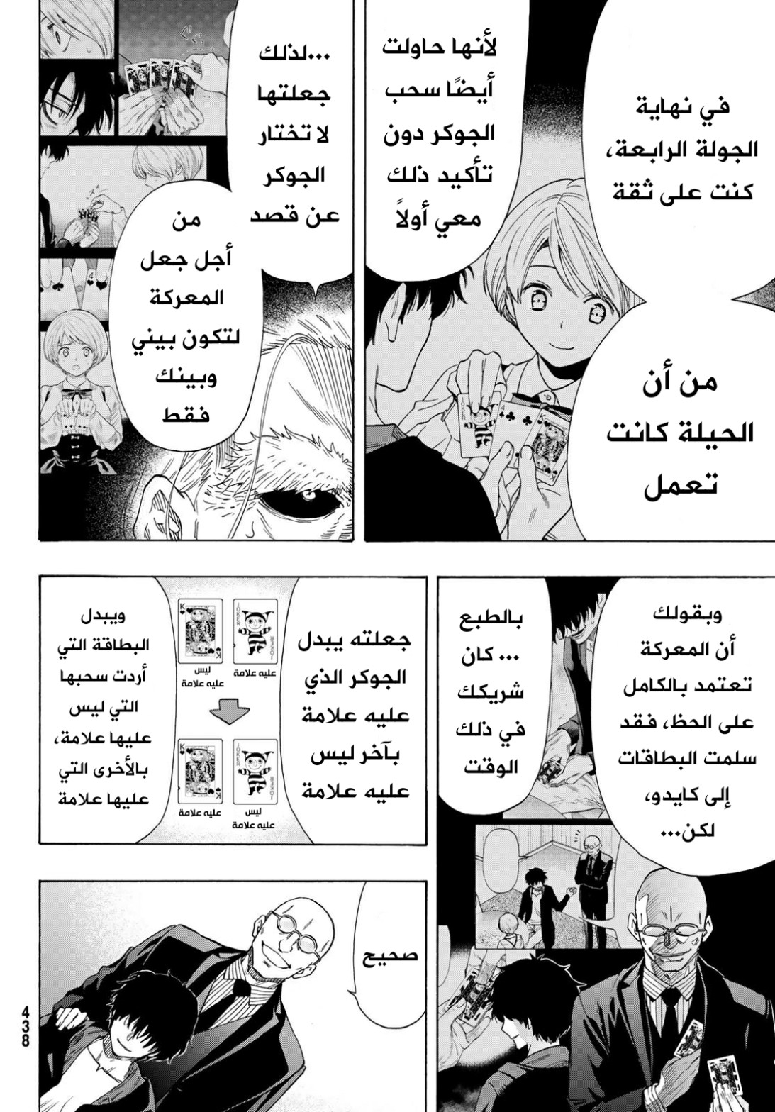 Tomodachi Game: Chapter 60 - Page 11