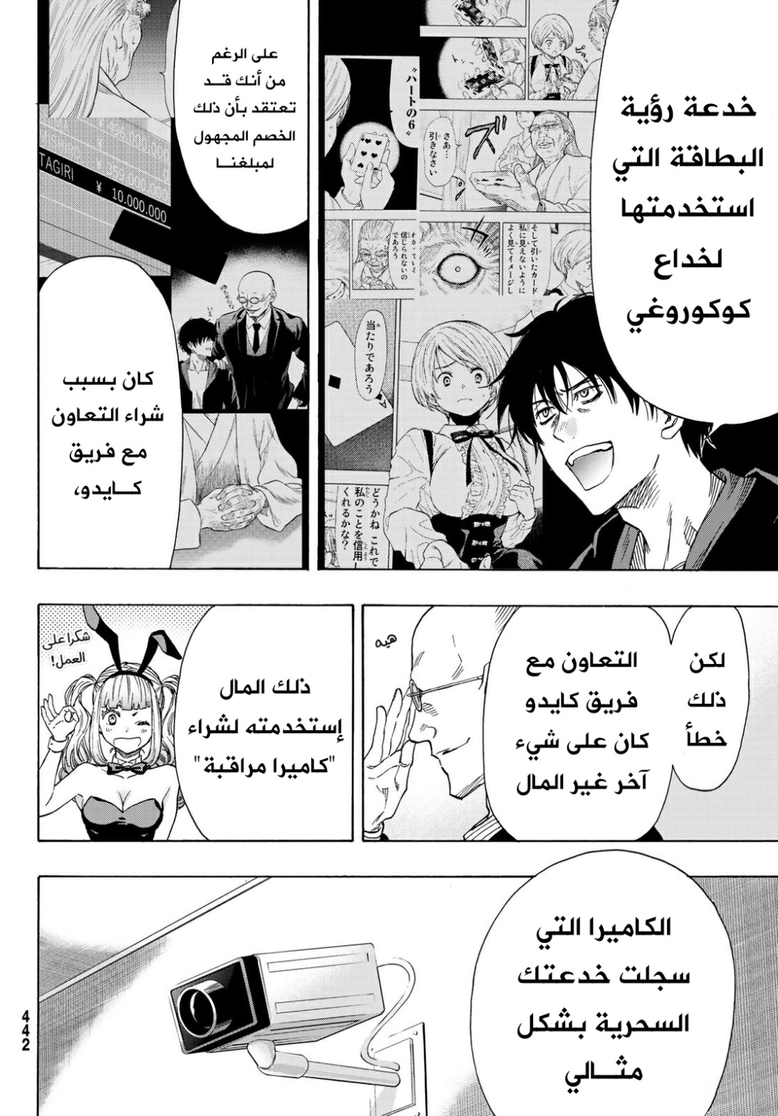 Tomodachi Game: Chapter 60 - Page 15