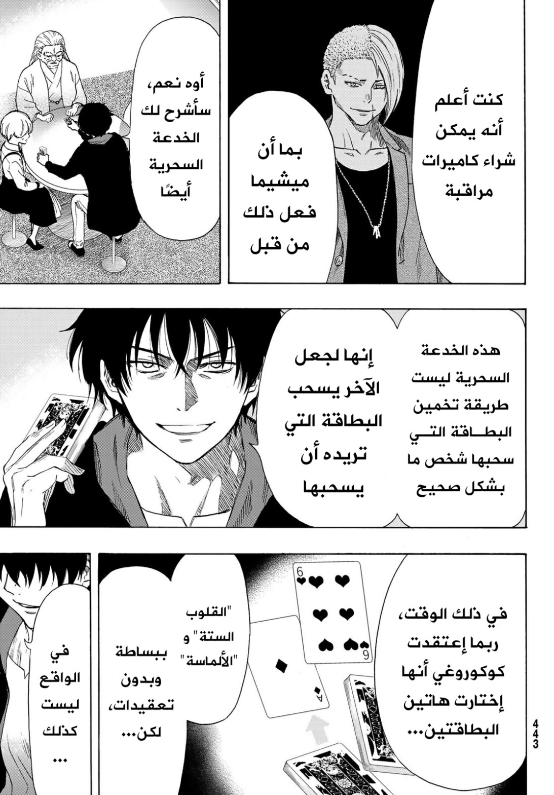 Tomodachi Game: Chapter 60 - Page 16