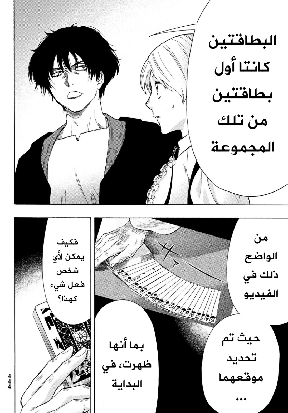 Tomodachi Game: Chapter 60 - Page 17