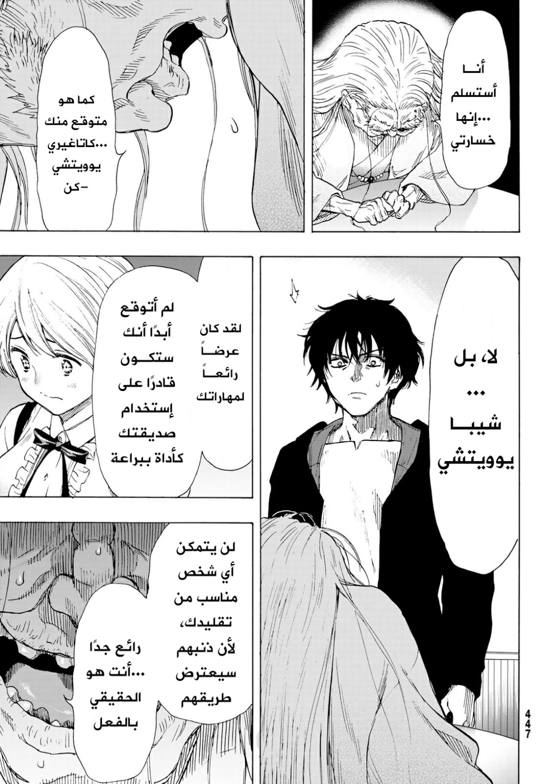 Tomodachi Game: Chapter 60 - Page 20