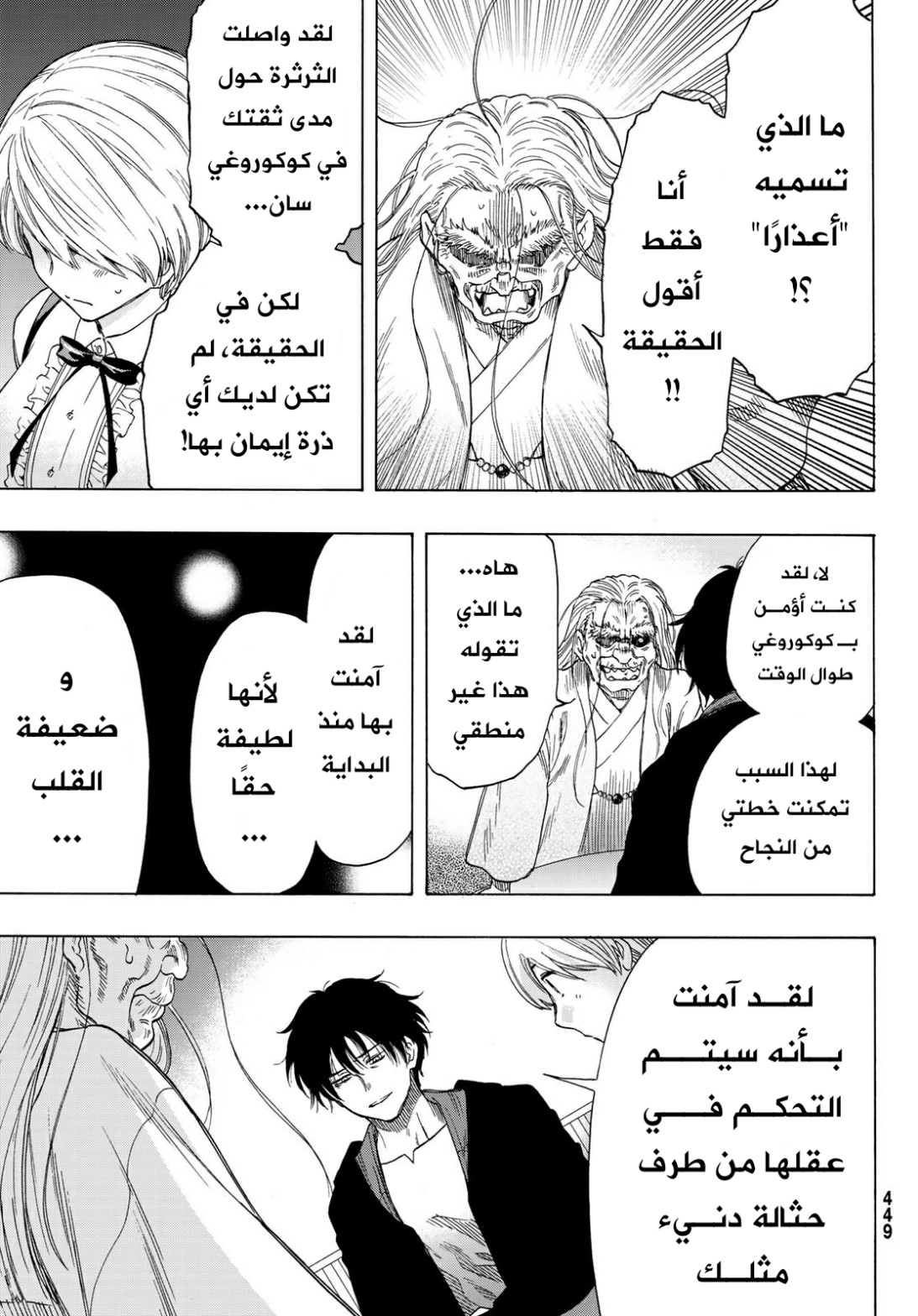 Tomodachi Game: Chapter 60 - Page 22