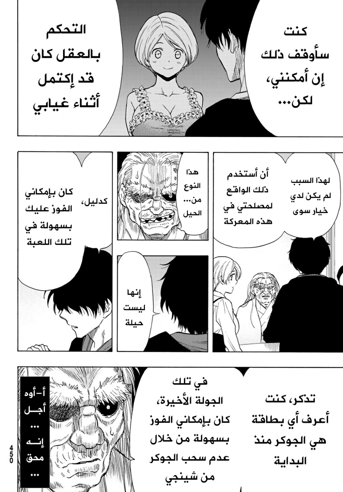 Tomodachi Game: Chapter 60 - Page 23