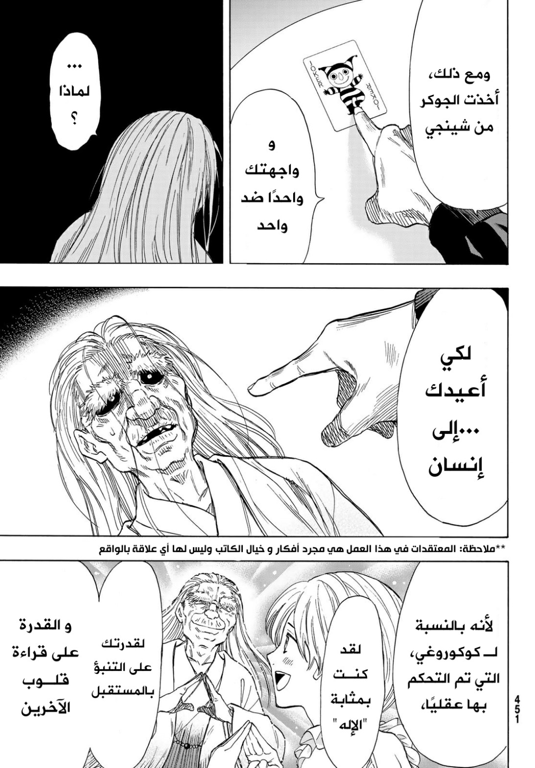 Tomodachi Game: Chapter 60 - Page 24