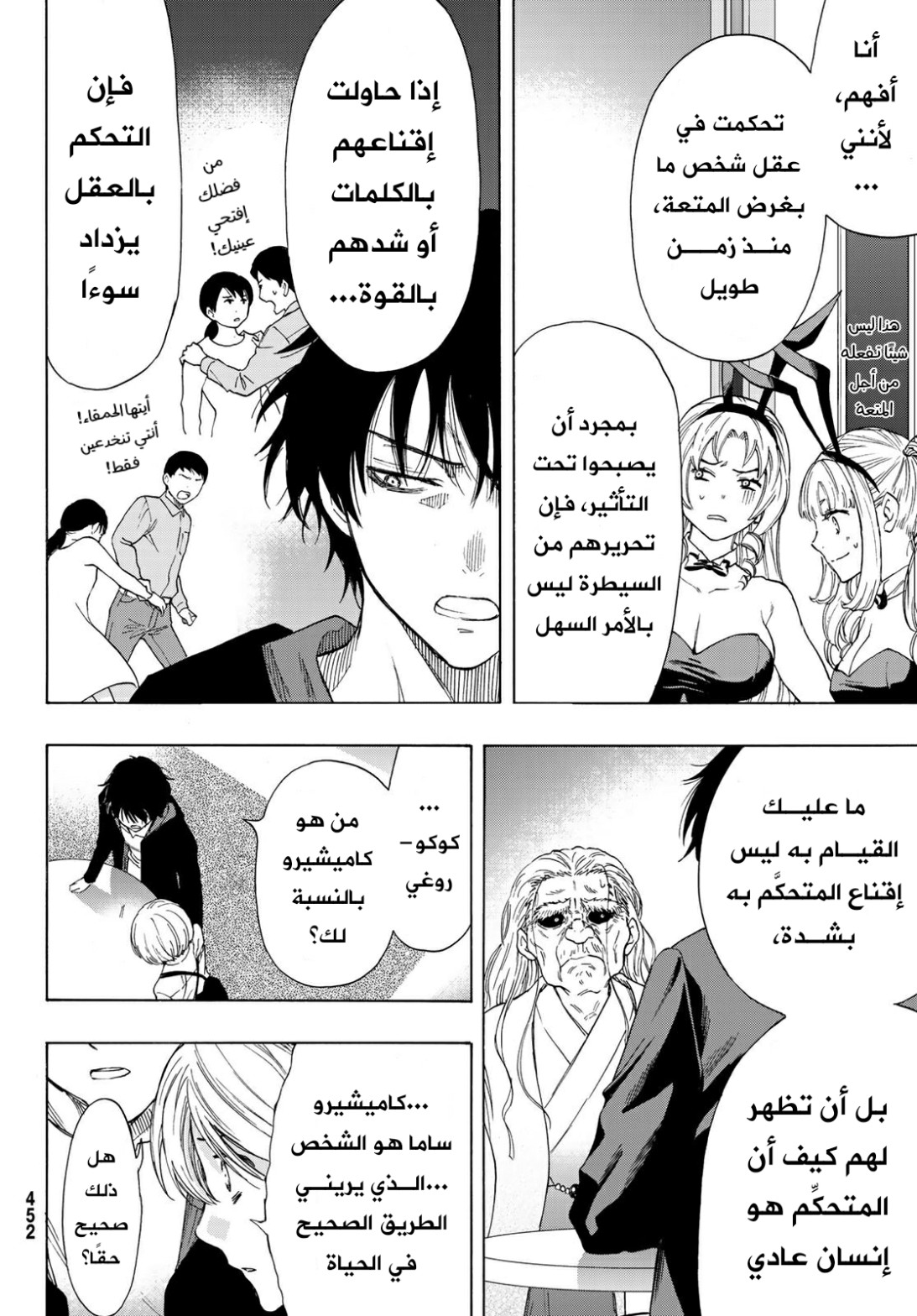 Tomodachi Game: Chapter 60 - Page 25