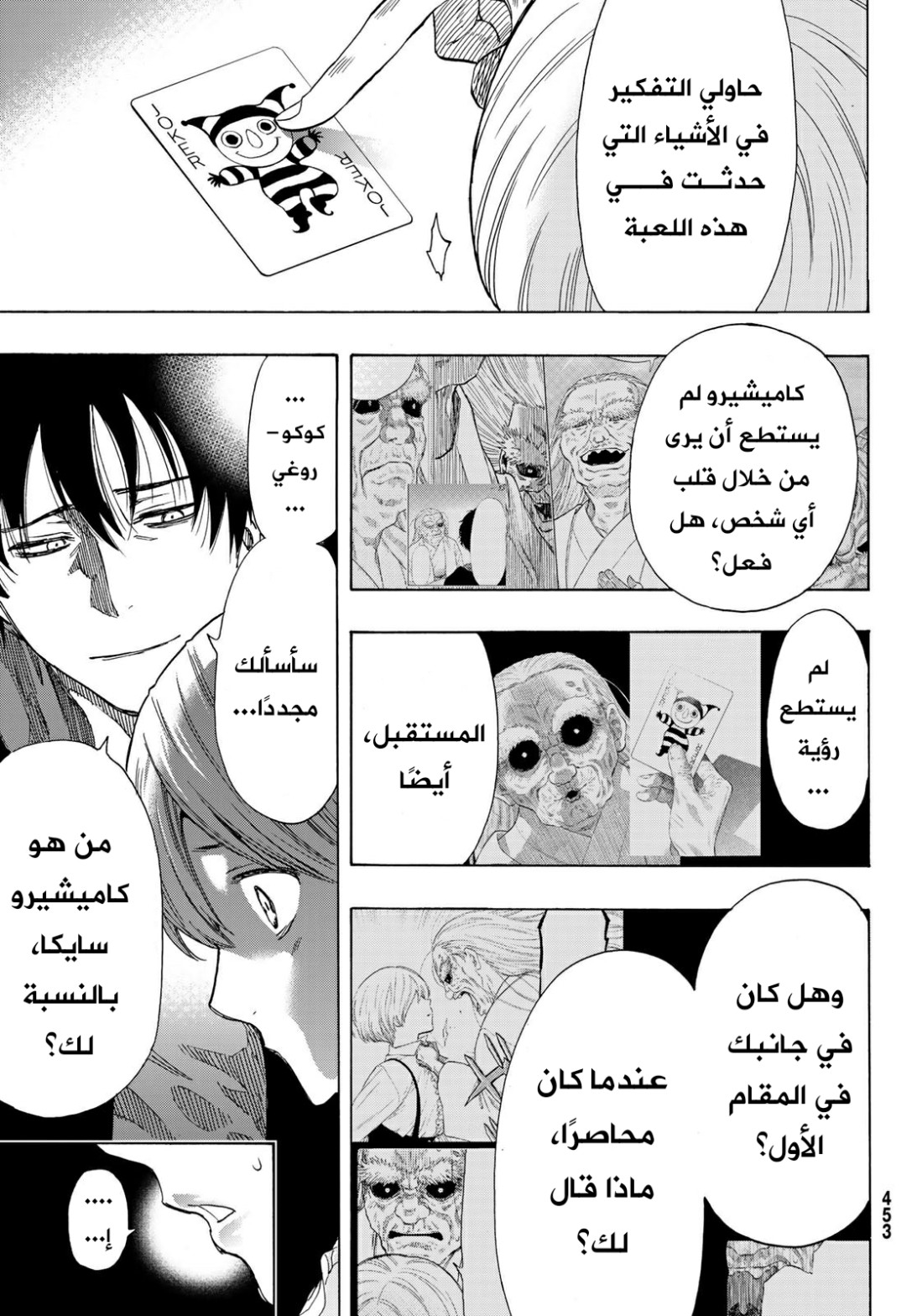 Tomodachi Game: Chapter 60 - Page 26