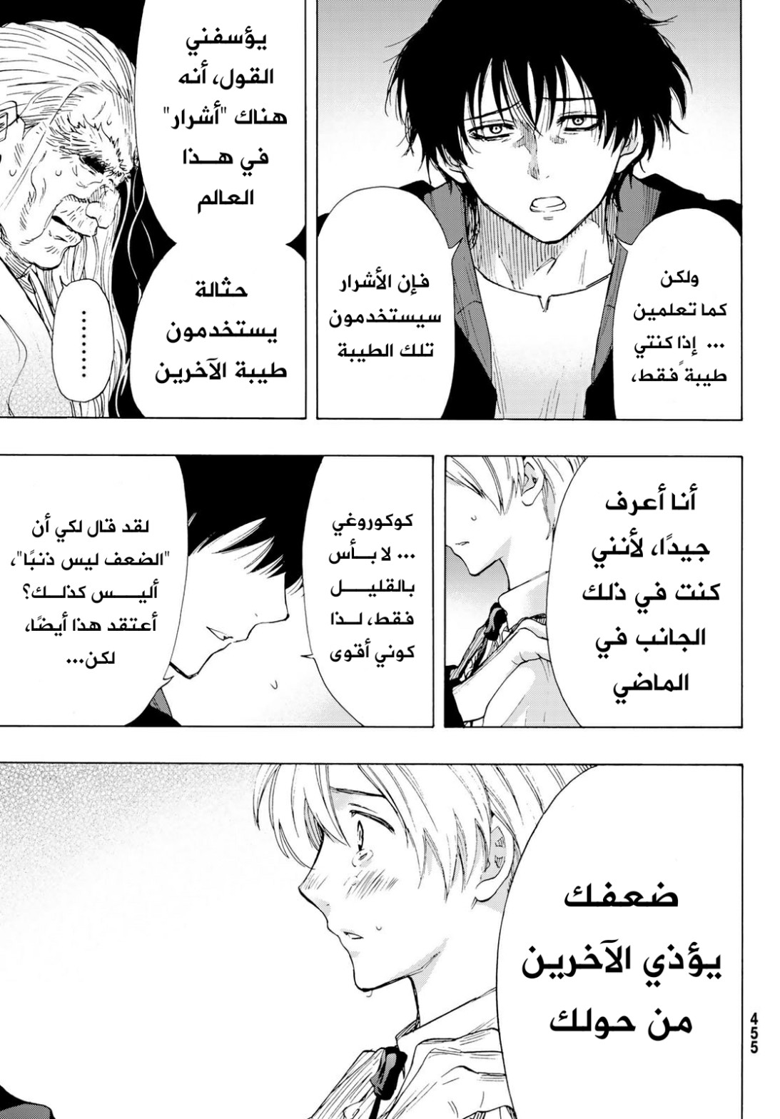 Tomodachi Game: Chapter 60 - Page 28