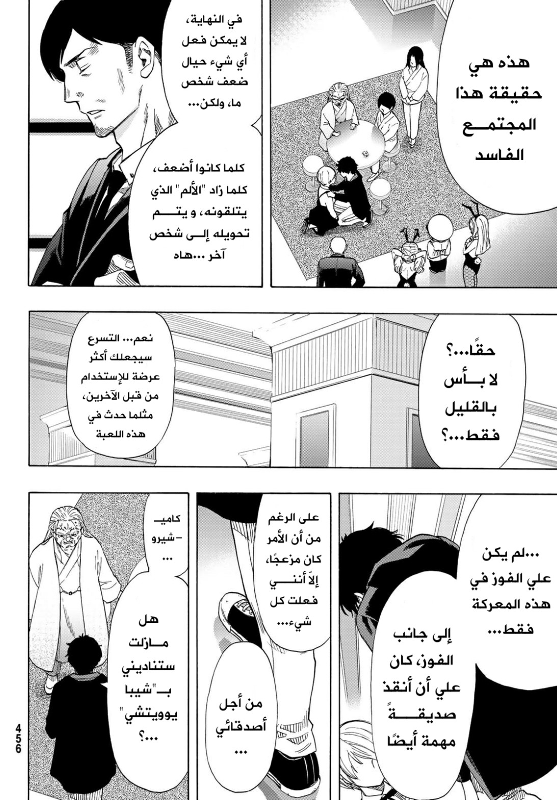 Tomodachi Game: Chapter 60 - Page 29