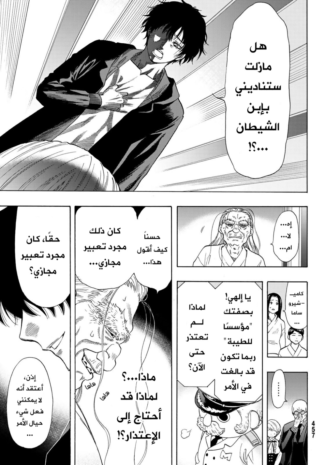 Tomodachi Game: Chapter 60 - Page 30