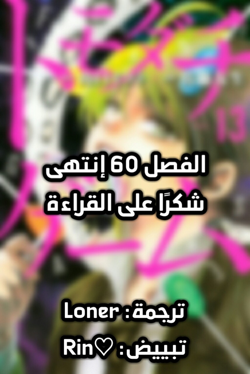 Tomodachi Game: Chapter 60 - Page 37