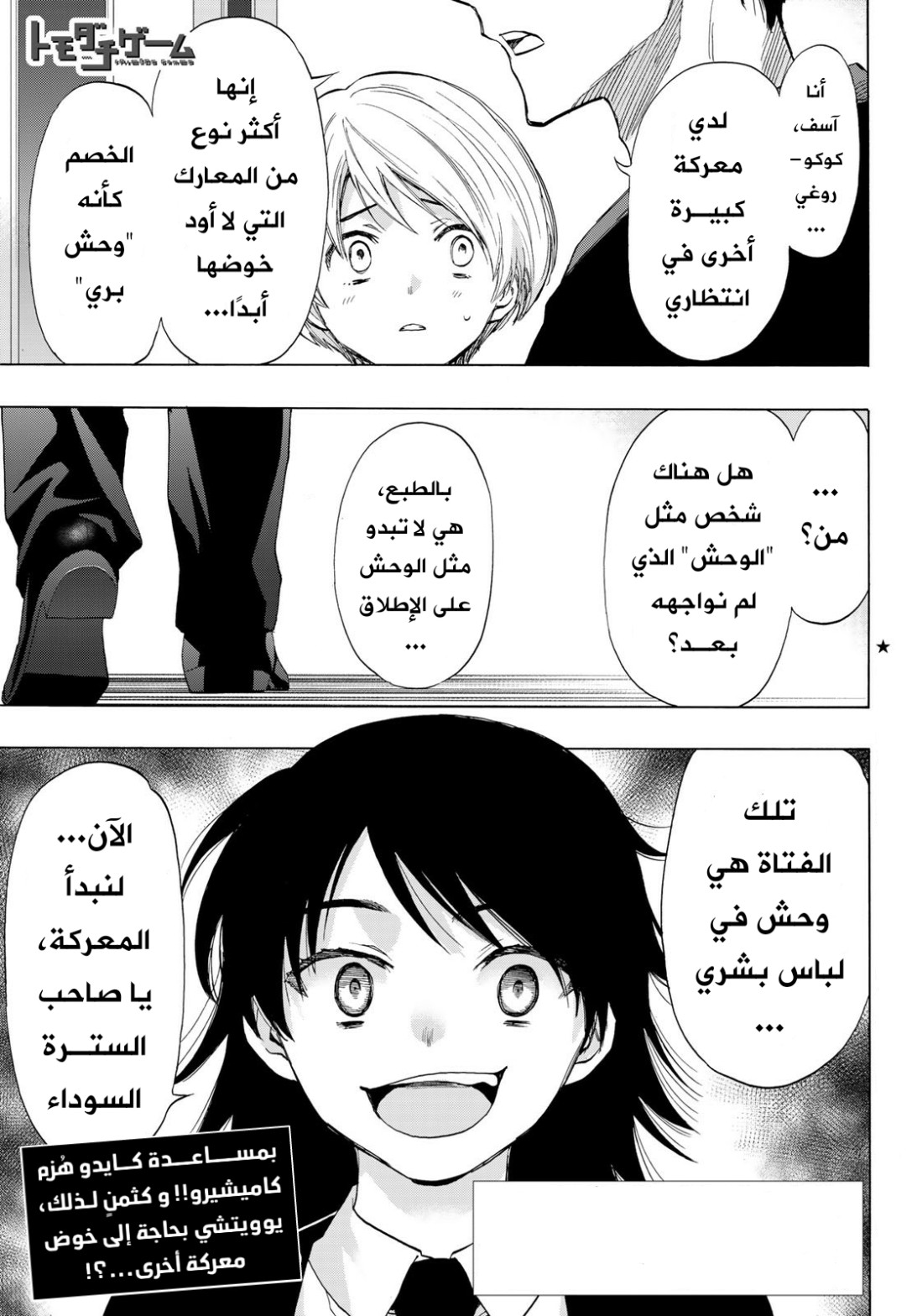 Tomodachi Game: Chapter 61 - Page 2