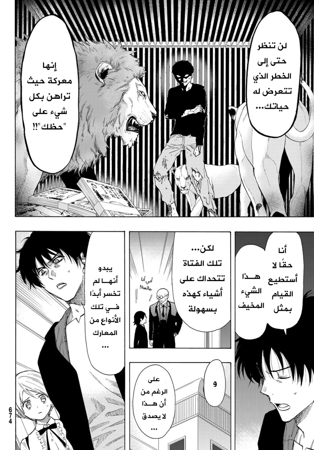 Tomodachi Game: Chapter 61 - Page 5