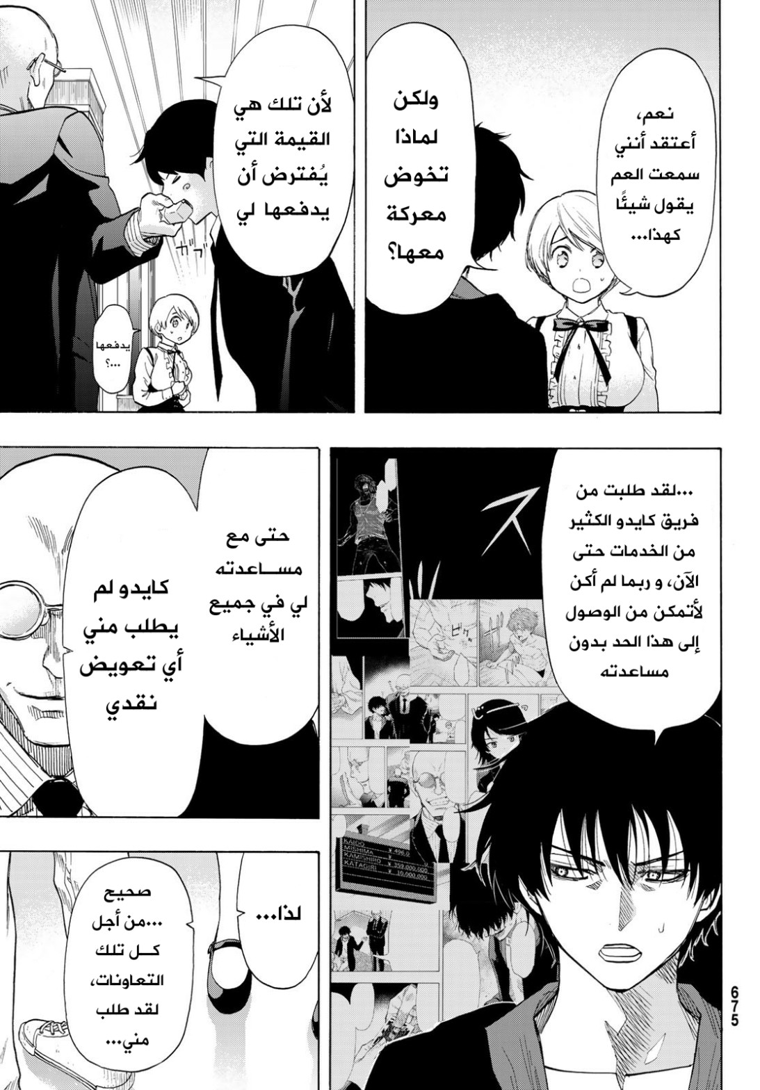 Tomodachi Game: Chapter 61 - Page 6