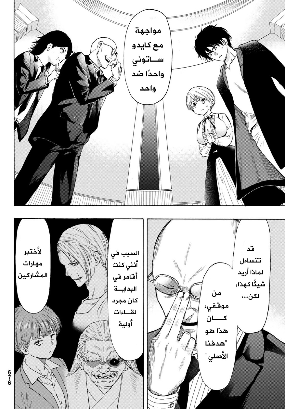 Tomodachi Game: Chapter 61 - Page 7