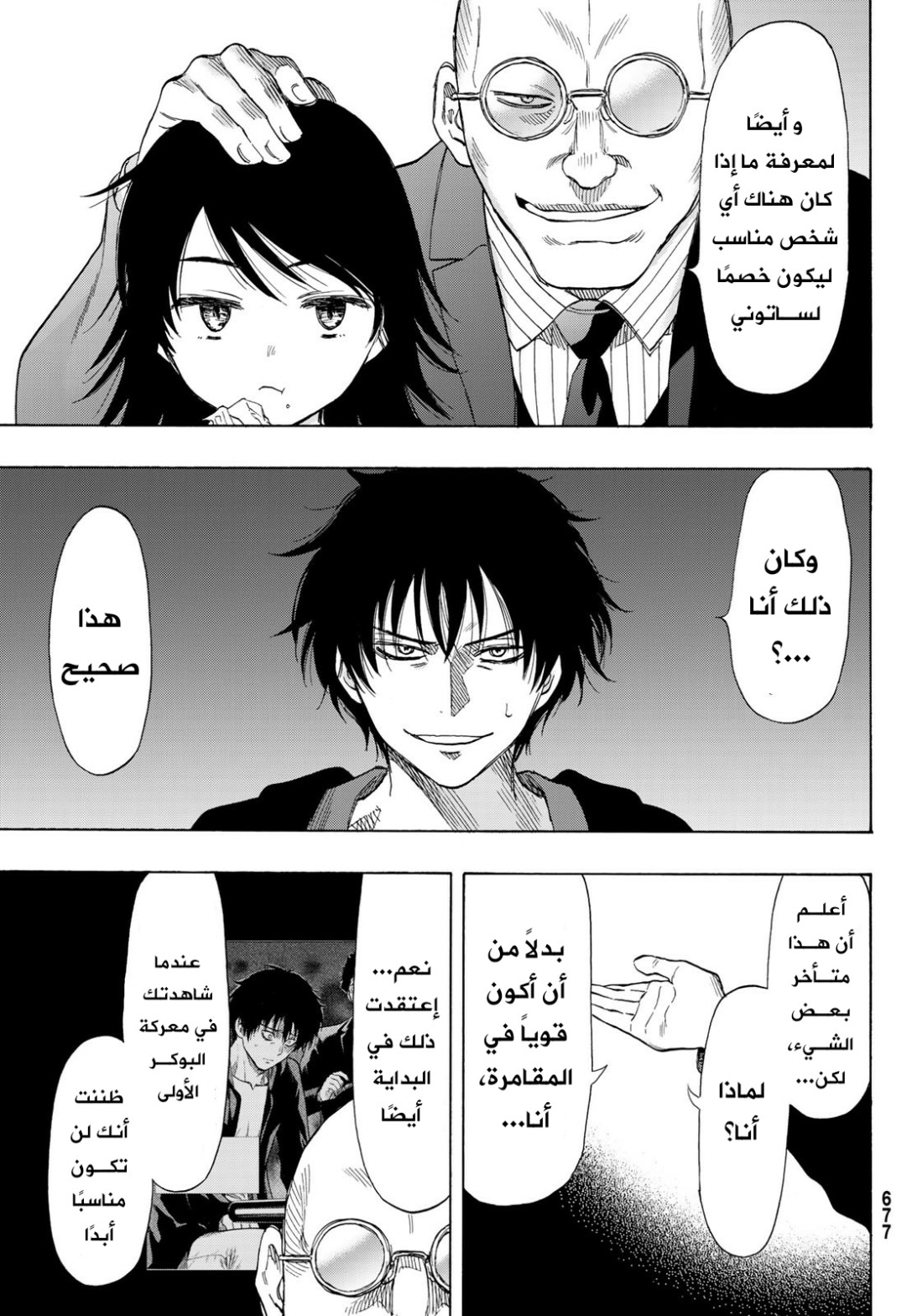 Tomodachi Game: Chapter 61 - Page 8