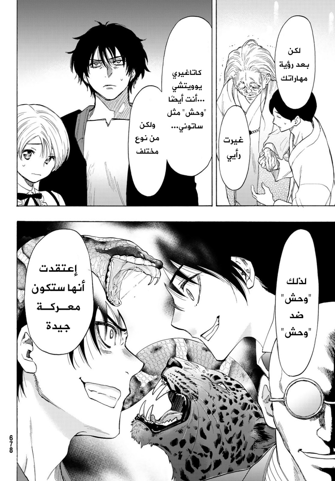 Tomodachi Game: Chapter 61 - Page 9