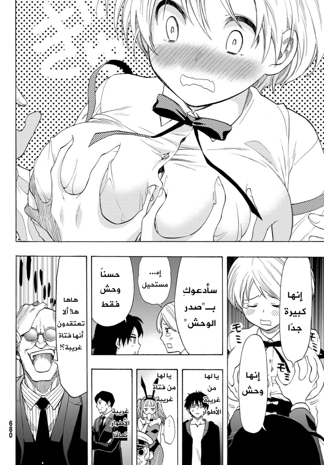 Tomodachi Game: Chapter 61 - Page 11