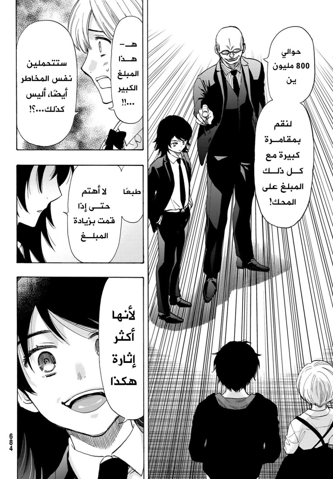 Tomodachi Game: Chapter 61 - Page 15