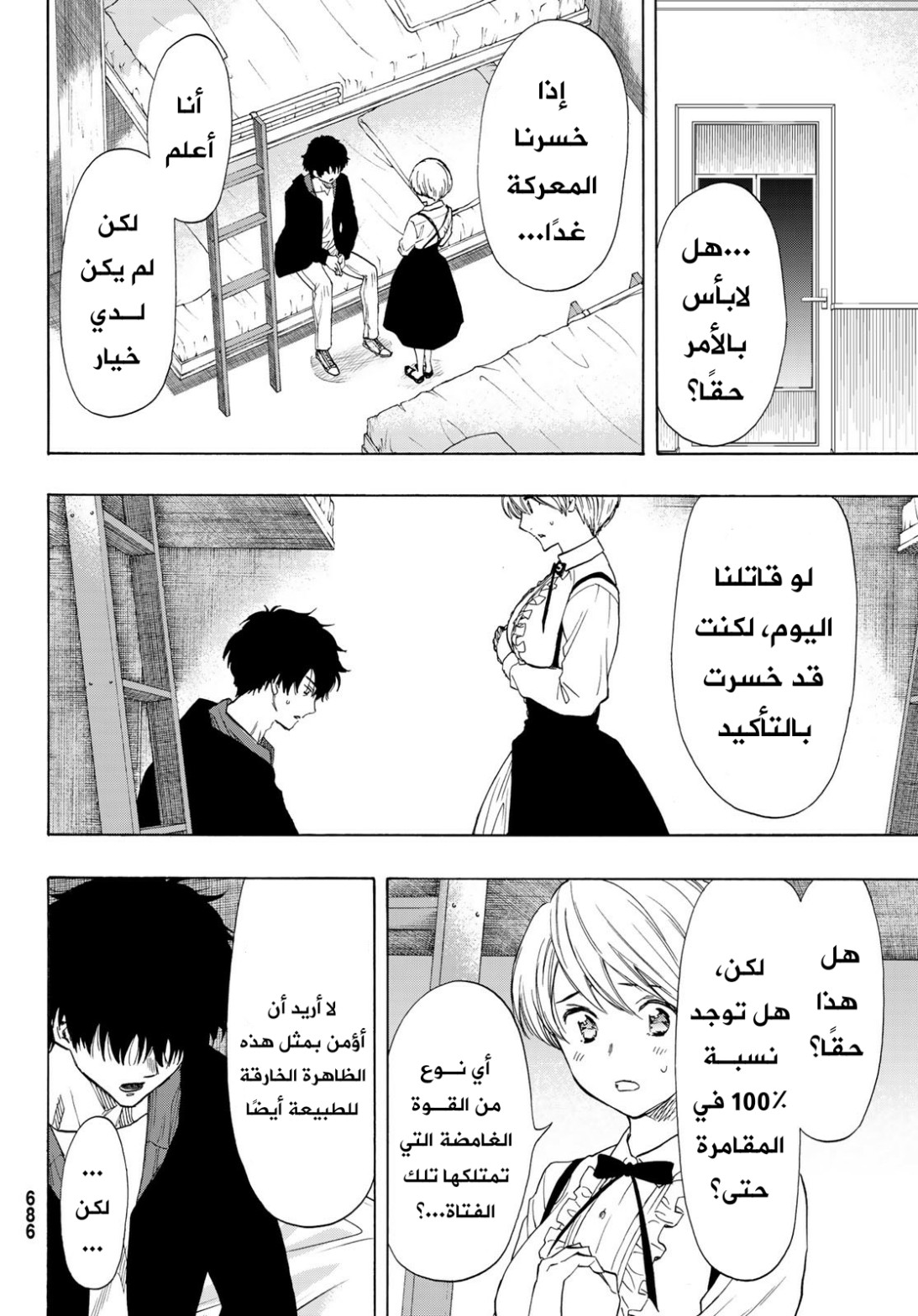 Tomodachi Game: Chapter 61 - Page 17