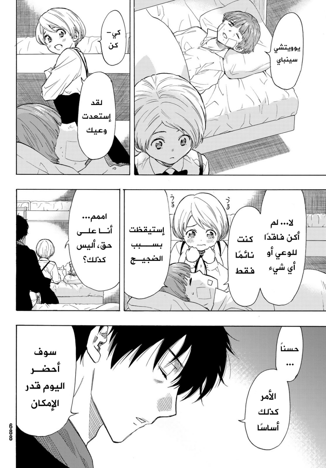 Tomodachi Game: Chapter 61 - Page 19