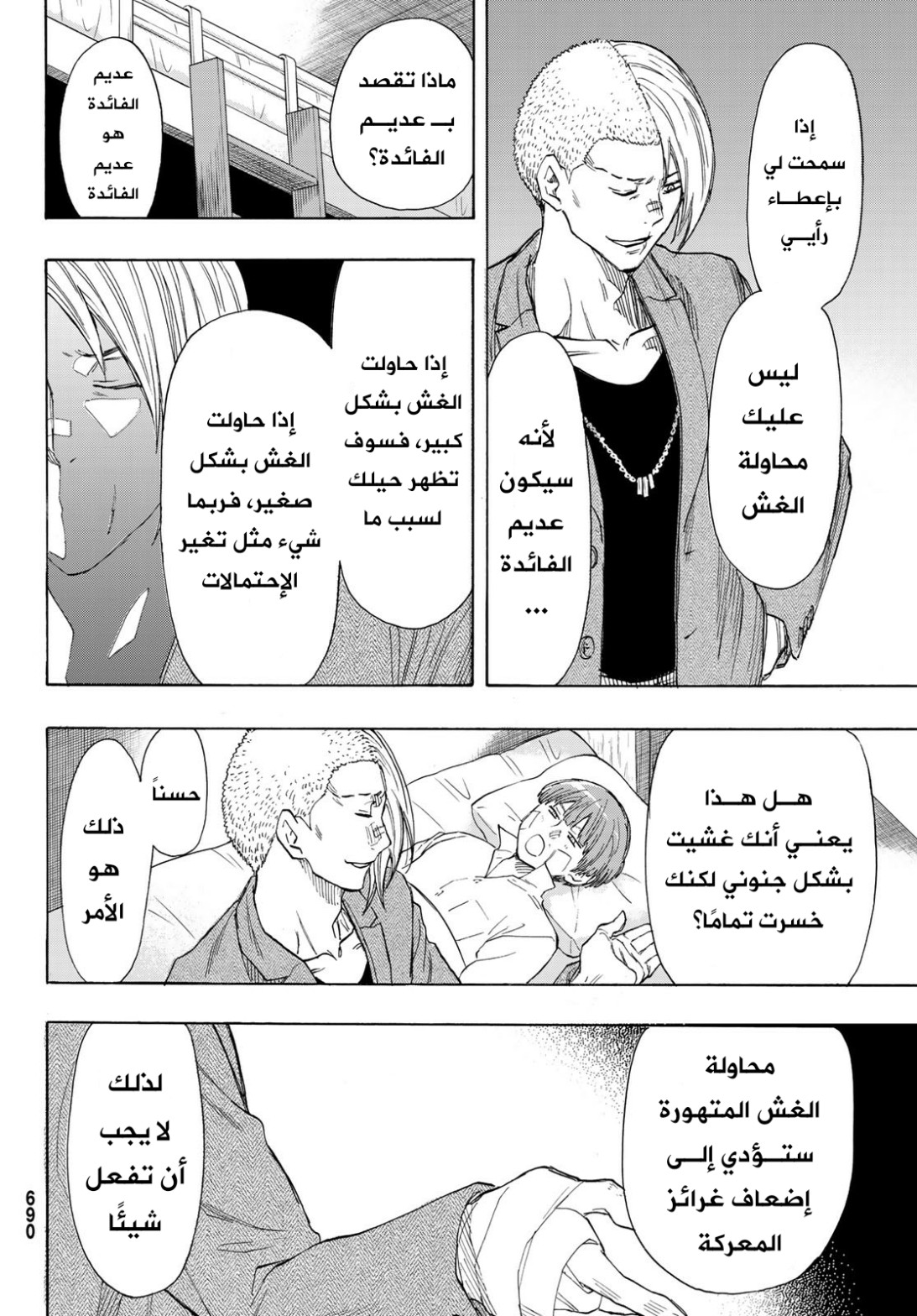 Tomodachi Game: Chapter 61 - Page 21