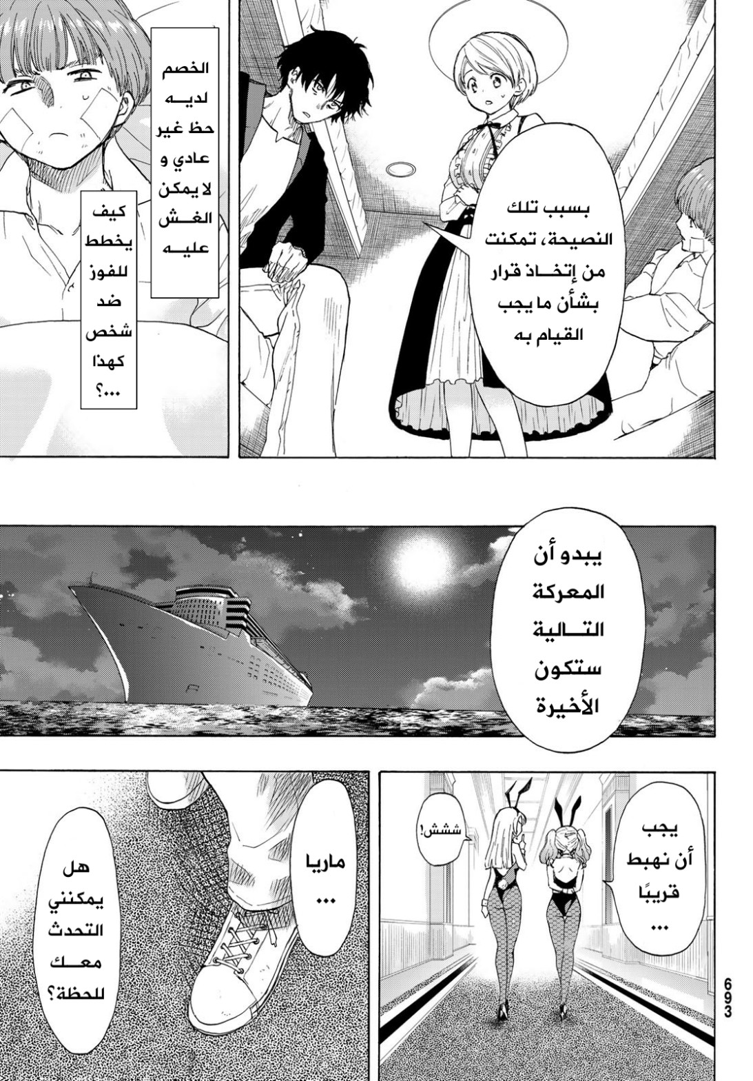 Tomodachi Game: Chapter 61 - Page 24