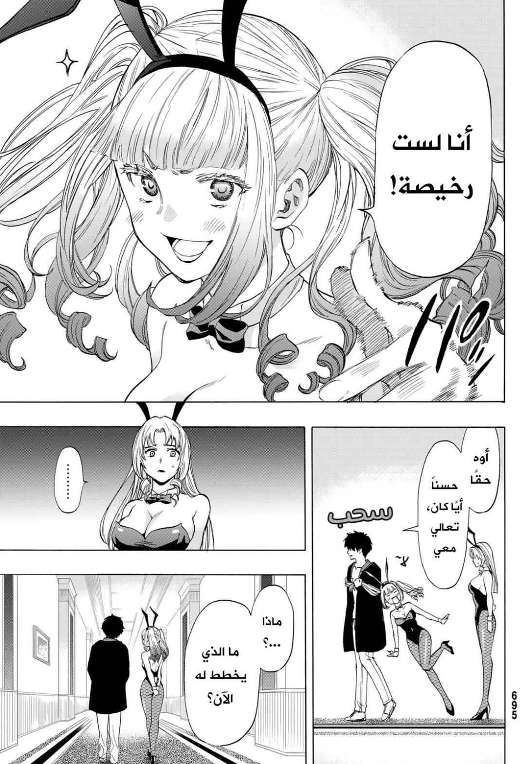 Tomodachi Game: Chapter 61 - Page 26