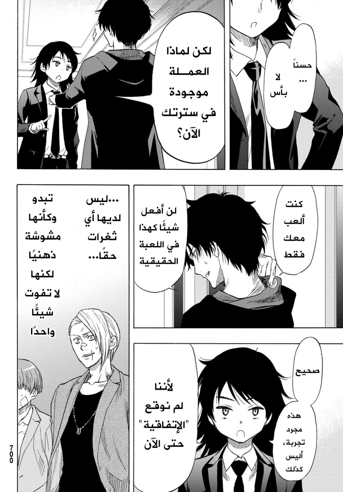 Tomodachi Game: Chapter 61 - Page 31