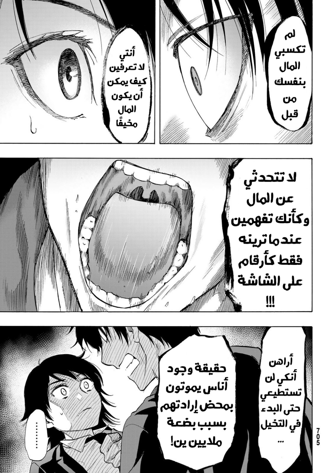 Tomodachi Game: Chapter 61 - Page 36