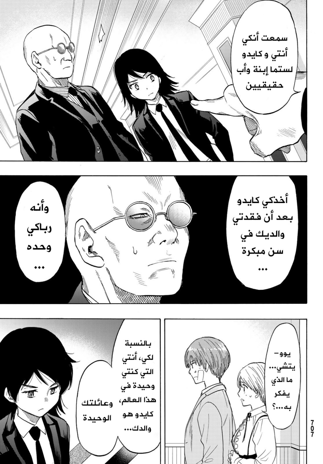 Tomodachi Game: Chapter 61 - Page 38