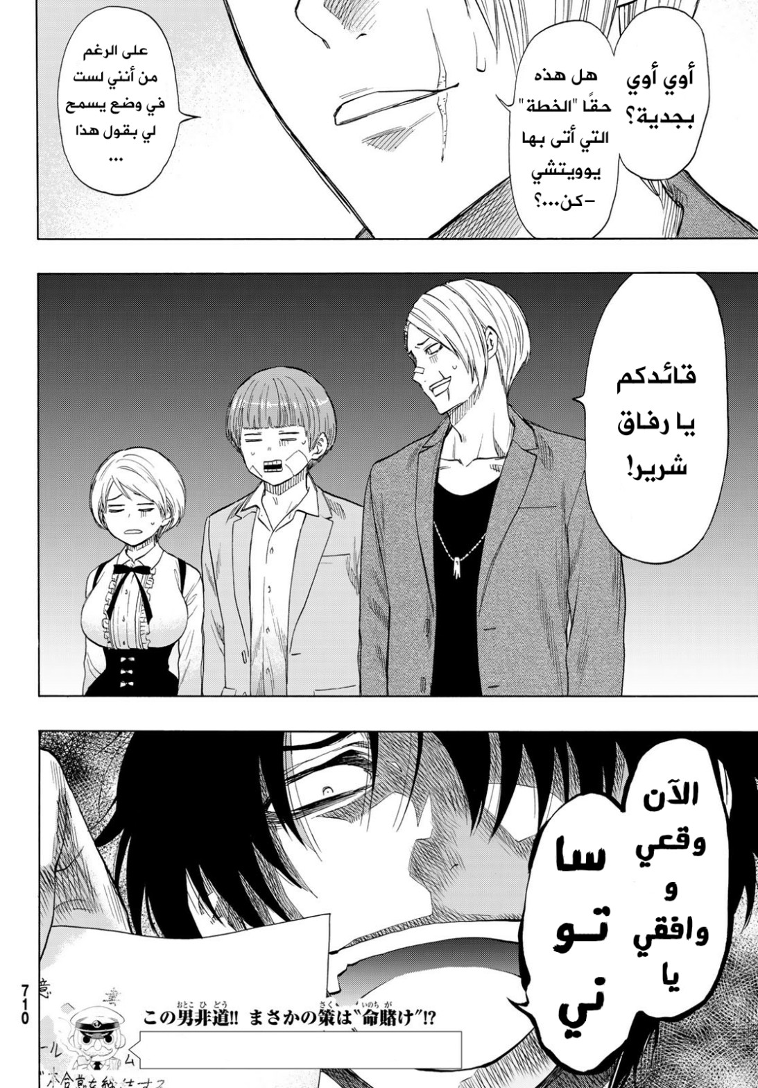 Tomodachi Game: Chapter 61 - Page 41