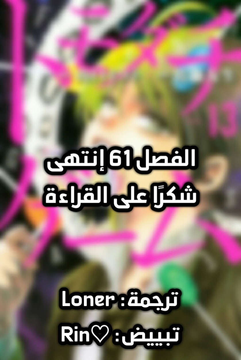 Tomodachi Game: Chapter 61 - Page 42