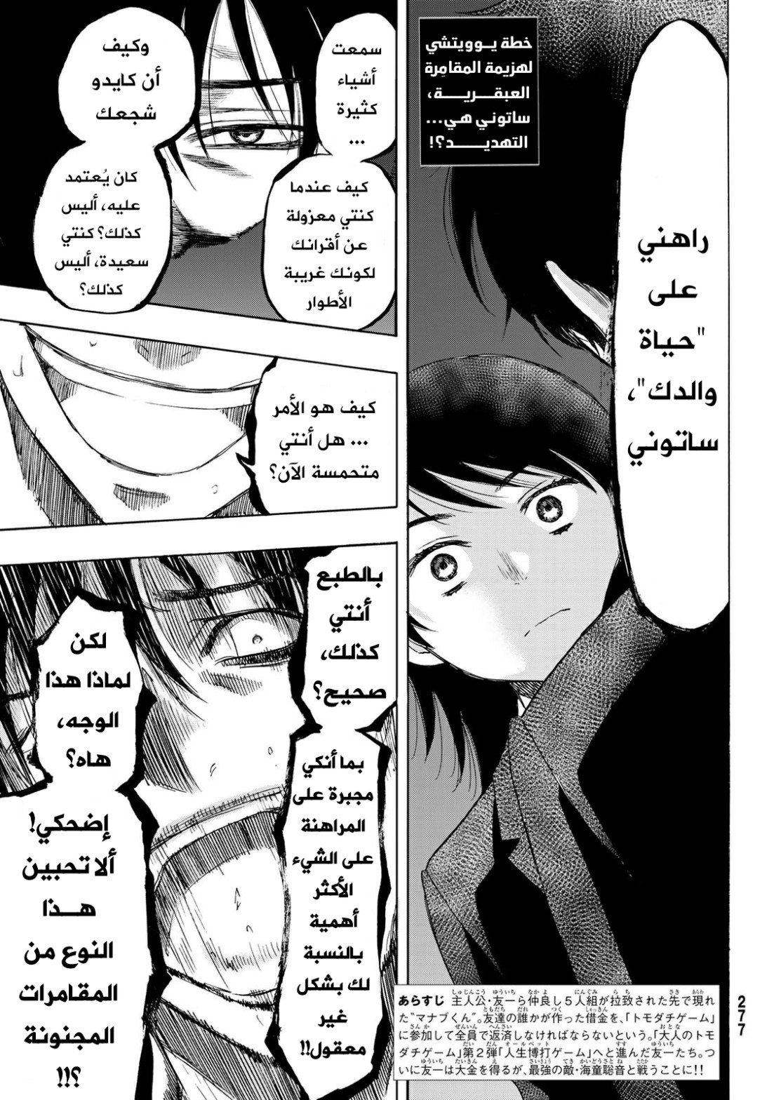 Tomodachi Game: Chapter 62 - Page 2