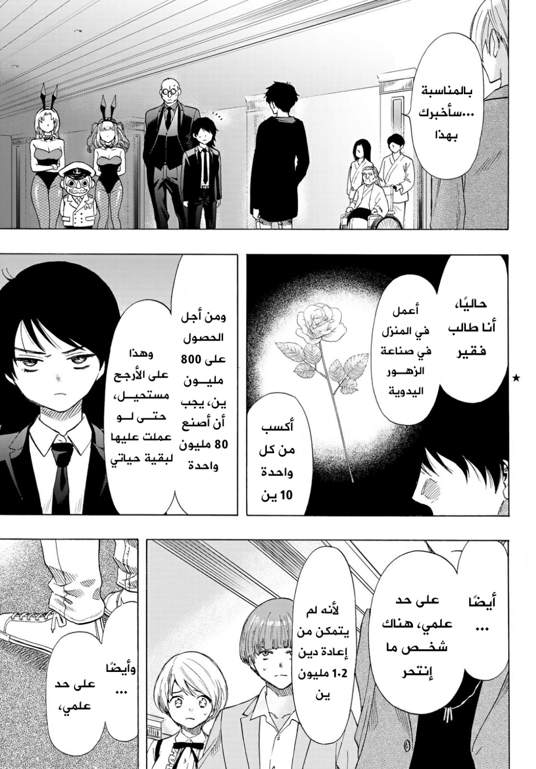 Tomodachi Game: Chapter 62 - Page 4